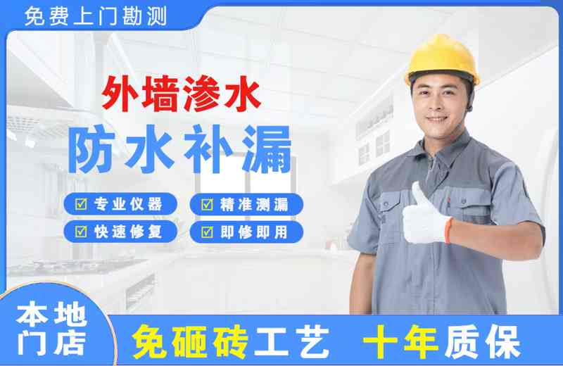 正宁外墙渗水维修