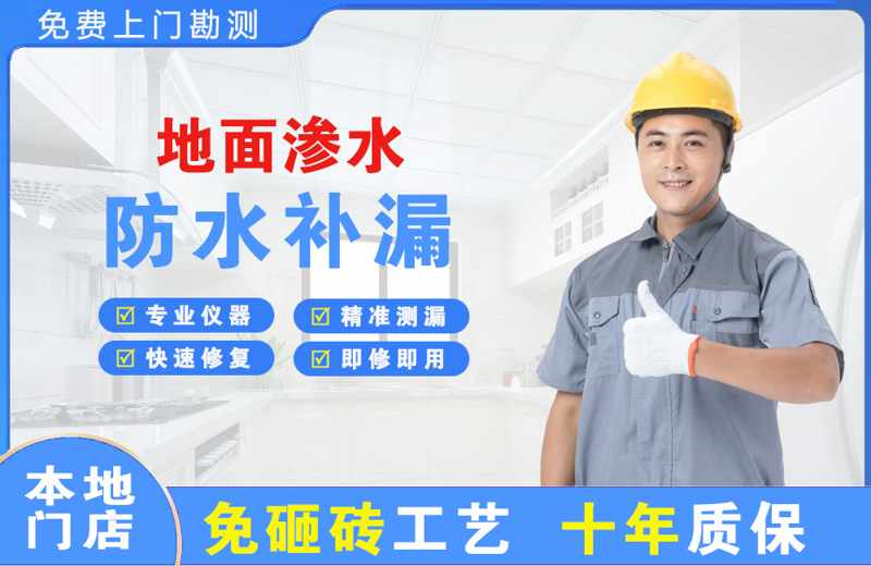 正宁地面渗水维修